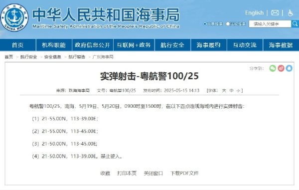 配资门户平台 航行警告！南海部分海域，实弹射击